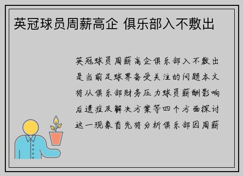 英冠球员周薪高企 俱乐部入不敷出